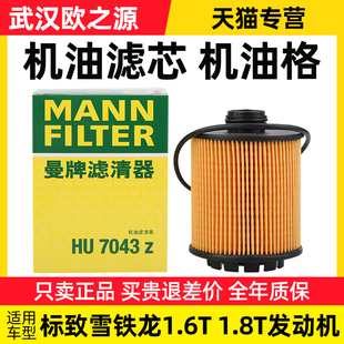408机油滤芯涡轮增压1.6T机油格 曼牌东风标致308 308S 3008 2008