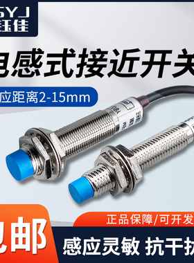 接近开关传感器LJ8 LJ12 LJ18-4-Z电感式三线金属感应NPN常闭常开