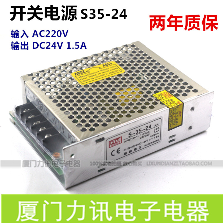 开关电源 DC24V 1.5A输出 S-35w-24 稳压工控电源 S35-24