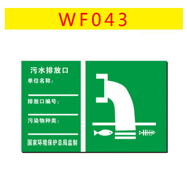 WF043告示牌提示铝板危险品仓库安全标识危险废物污水排放口,机械设备,矿山专用设备,淘宝优惠券,粉丝福利购,淘宝优惠卷