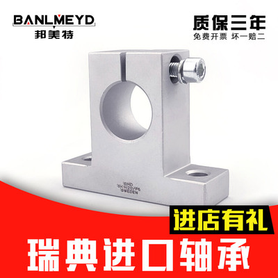 瑞典BMD直线光轴承支撑座SK(H)8 10 12 13 16 20 25 30 35 40 50