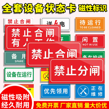 磁吸电力安全标识牌禁止合作有人工作贴纸磁性机械标签警示标牌
