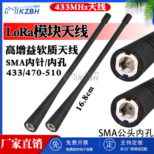 LORA模块天线433MHz 315-350-400-420-450-460-470-510M无线数传
