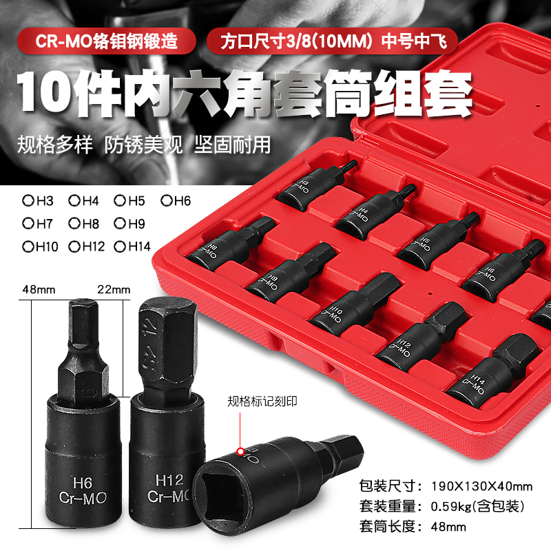 3/8内六角套筒扳手工具中飞内6角六边形螺丝刀六角旋具批头起子咀