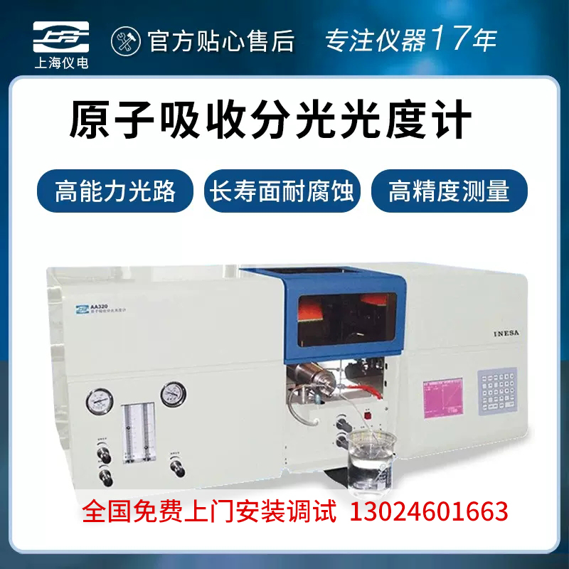 上海仪电分原子吸收光度