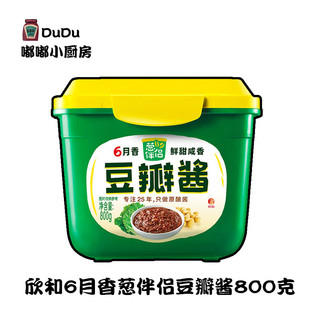 欣和6月香葱伴侣豆瓣酱800g 六月香生菜蘸酱炒菜烤冷面炸酱面酱