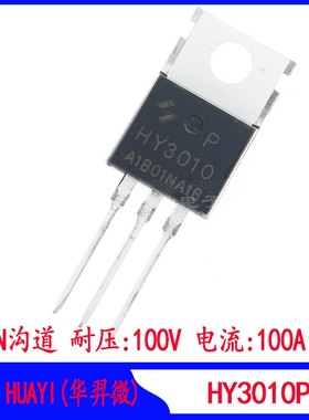 HY3010P N沟耐压100V电流100A原装国产大功率mos场效应管华羿微