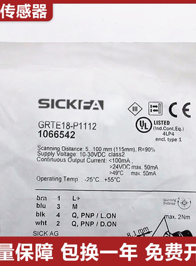 SICK FA光电开传关感器GRTE18-P1142 P1177 P1112西克型施克型