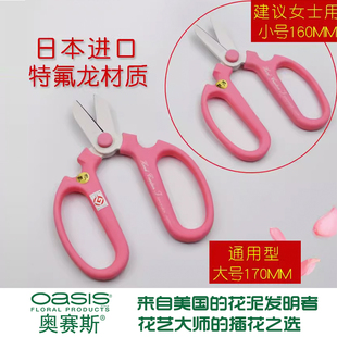 【奥赛斯精选】日本进口坂源小号160mm花艺剪刀花店工具sakagen