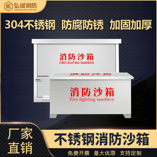 304不锈钢消防沙箱201加厚不锈钢黄沙箱船舶加油站灭火箱防汛箱