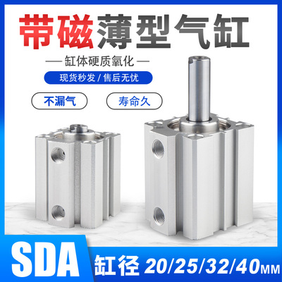 气动带磁薄型气缸SDA20/25/32/40X5*10X15/20X25/30/40/50-S磁性