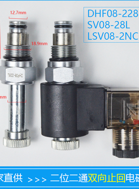 常闭螺纹液压插装式保泄压电磁阀DHF08-228L SV08-28L NCSP