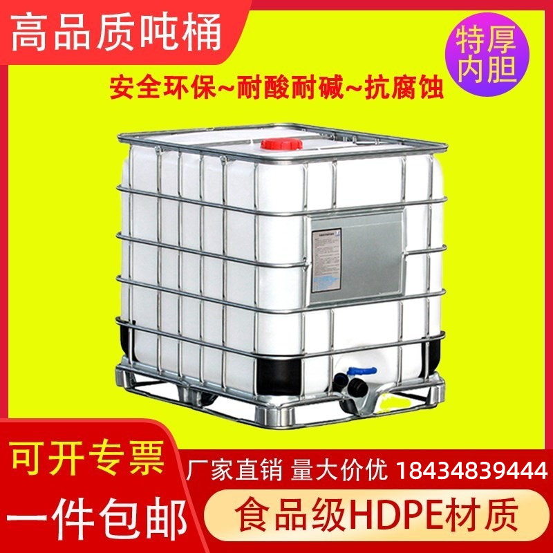 吨桶升集装塑料化工大号