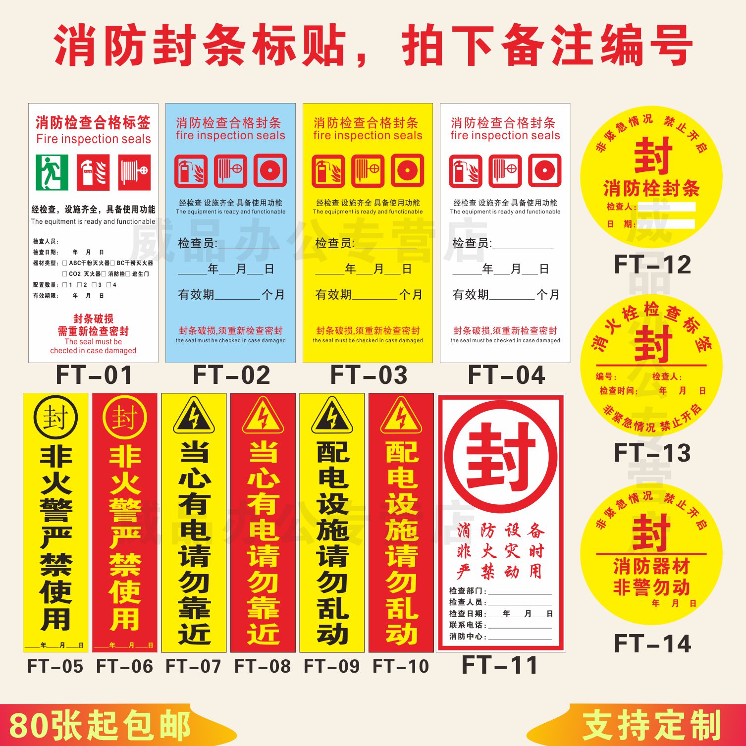 定做消防封条器材检查栓