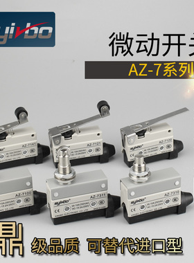 微动开关AZ7311 TZ-7121  7120 7141 7310 7312 7100 CZ行程限位