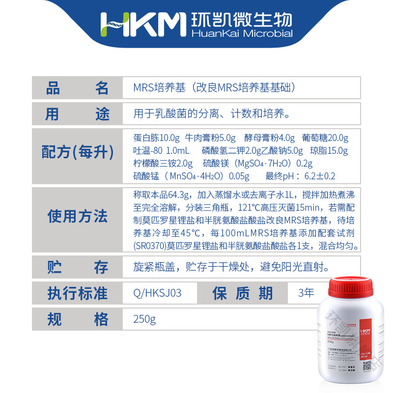 广东环凯微生物 mrs琼脂(莫匹罗星锂盐改良mrs培养基基础)br 25