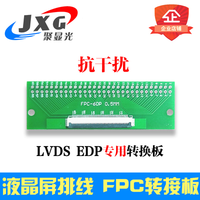 60P FFC/FPC 液晶屏LVDS屏排线专用转接板40P PCB焊接测试板0.5mm