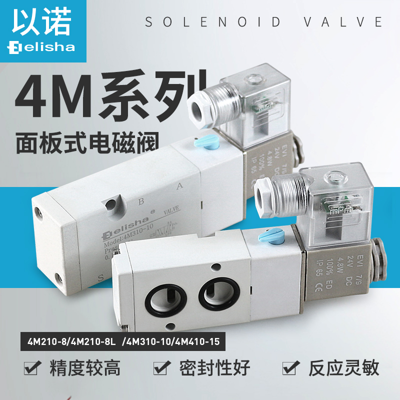 二位五通换向阀4M210-08L电磁阀4M310-10DC24V气阀AC220 4M410-15
