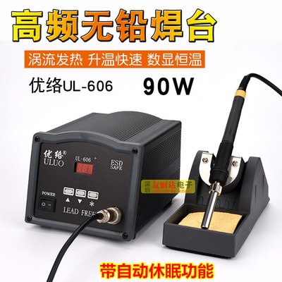 优络高频电焊台大功率智