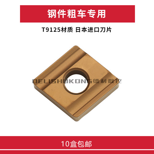 日本进口数控刀片 粗车刀片 CNMG120404L-S CNMG120408L-S T9125