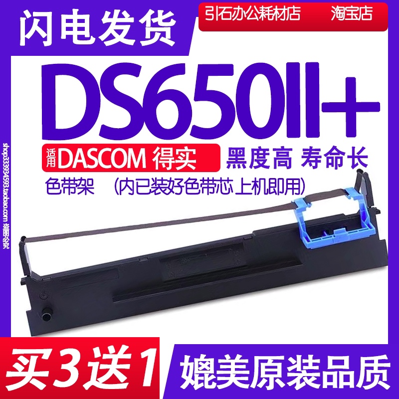 DS650II+色带适用DASCOM得实DS-650II+色带架DS6502+碳带墨盒墨带