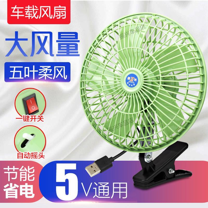 车载风扇汽专用电动三轮