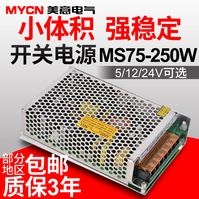 小体积开关电源强稳定转