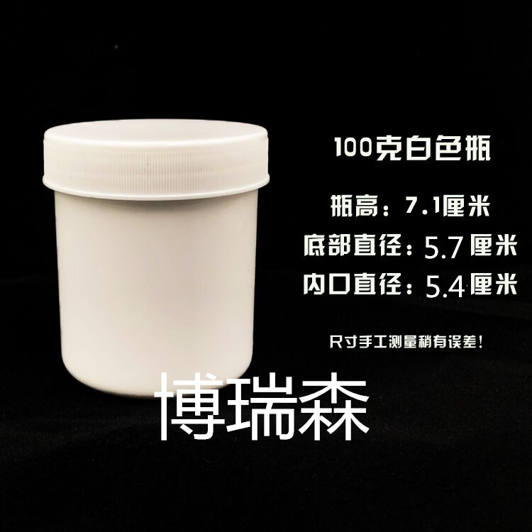 毫升塑料瓶白桶罐子膏盒