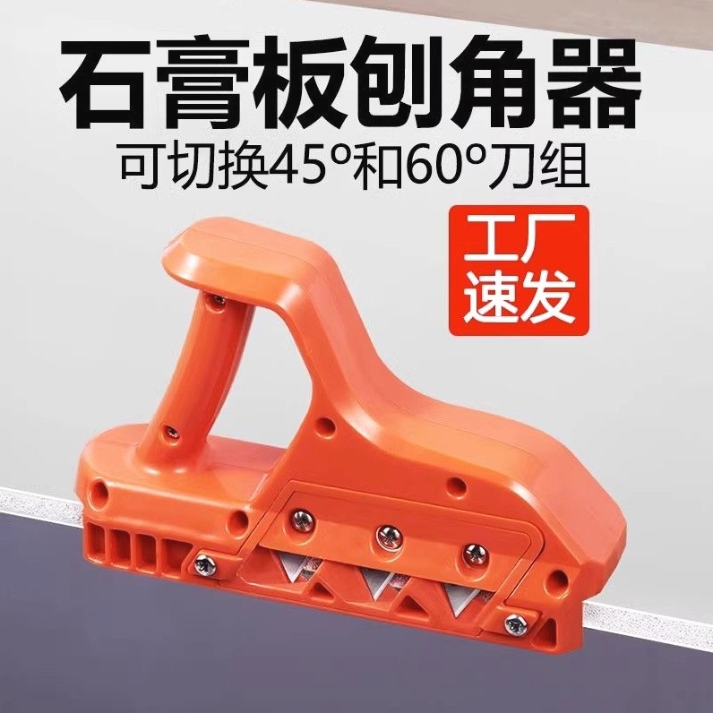 石膏板倒角开槽神器型度