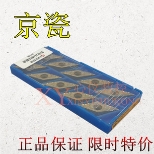 KYOCERA京瓷数控刀片VBMT160402-VF CA5525加工钢件 精车刀片