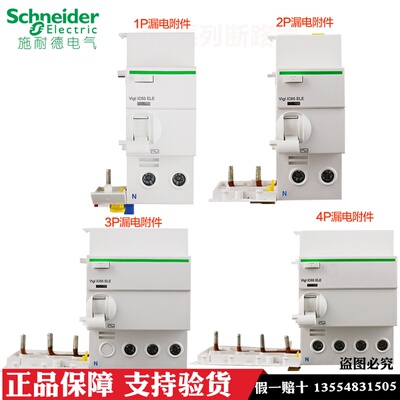 原装施耐德漏电保护器VigiiC65N ELE 1P2P3P4P40A63A30MA附件A9系