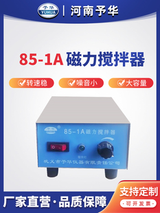平板搅拌器 河南予华仪器 实验室专用 磁力搅拌器