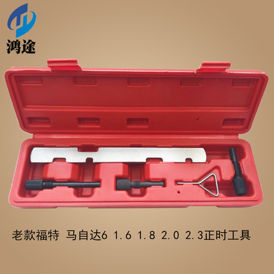 福特马自达正时专用工具