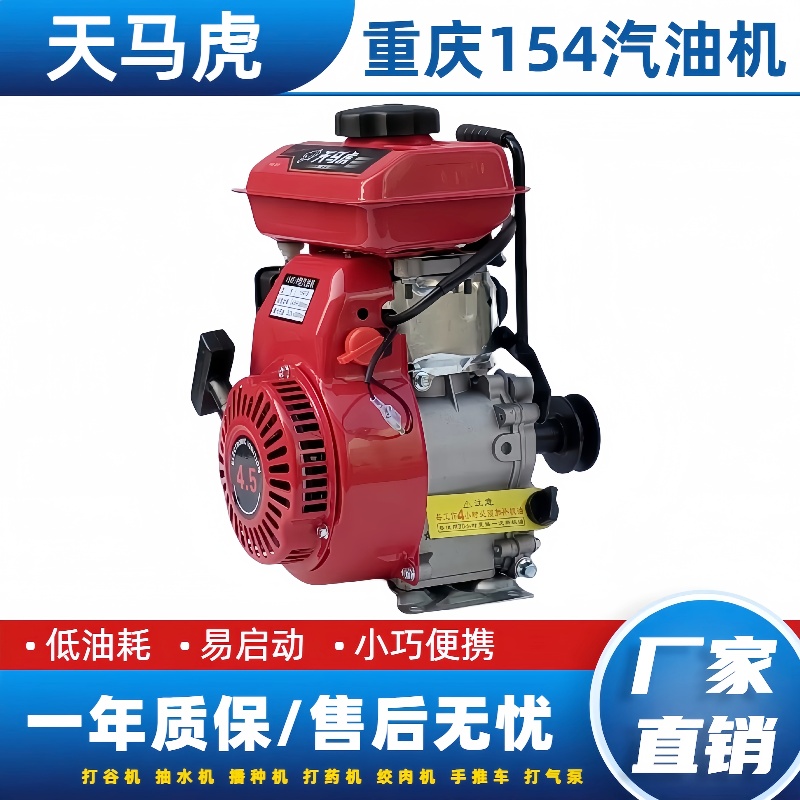 重庆152/154f汽油机发动机打谷机打机抽水机打气泵船用动力