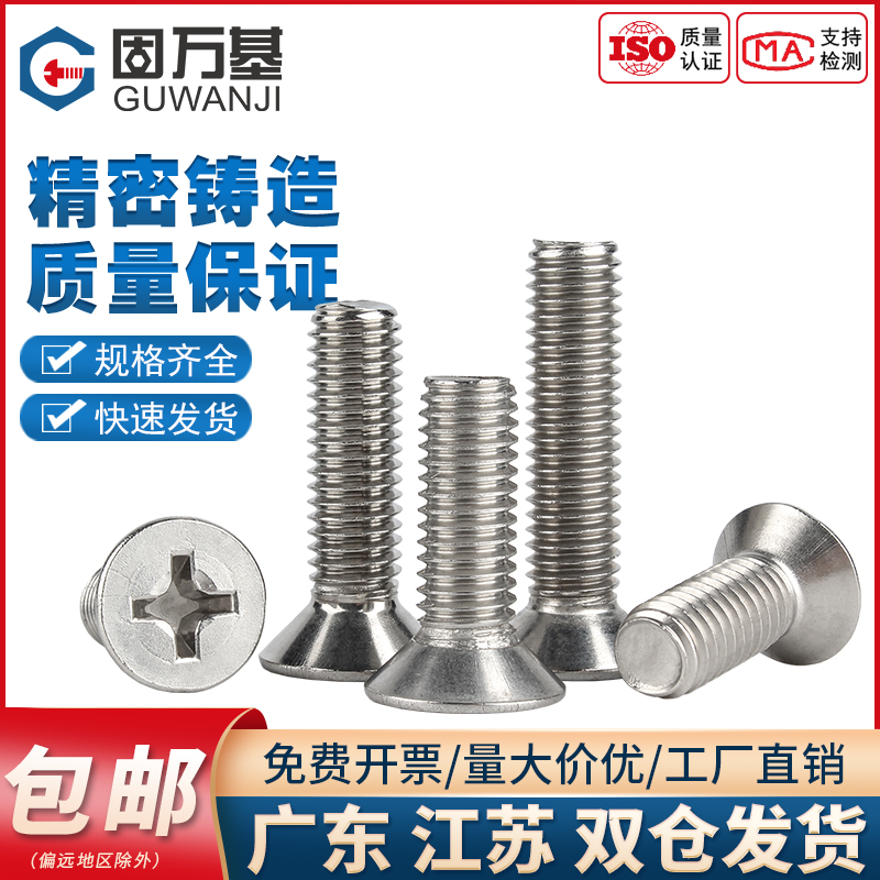 316不锈钢平头螺丝十字沉头螺钉大全小螺丝钉M2M2.5M3M4M5M6M8