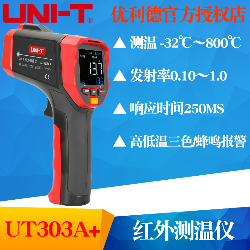UNI-T优利德 UT303A+ 红外测温仪 手持红外线测温枪 电子温度计