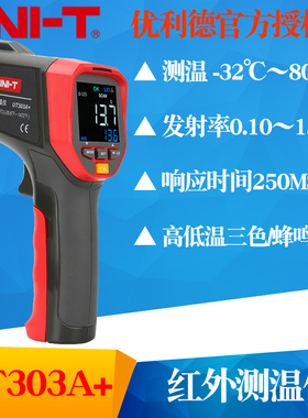 UNI-T优利德 UT303A+ 红外测温仪 手持红外线测温枪 电子温度计