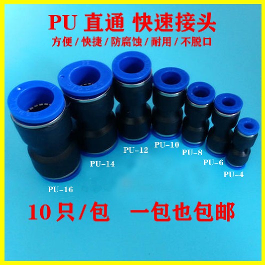 气动快速插接头管直通对