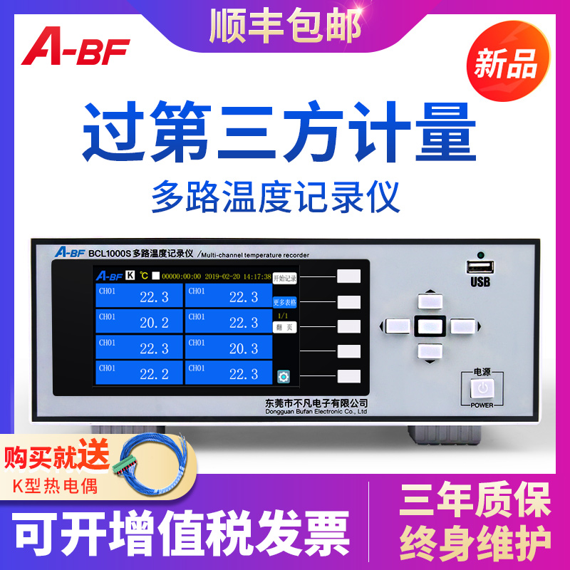 不凡多路温度记录仪彩屏