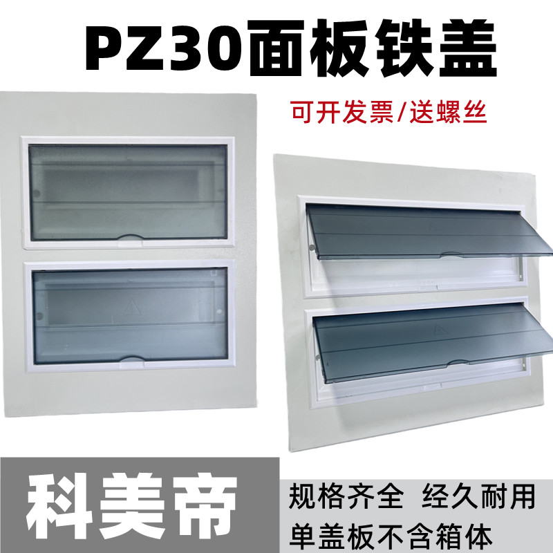 配电箱盖板强回路铁经济