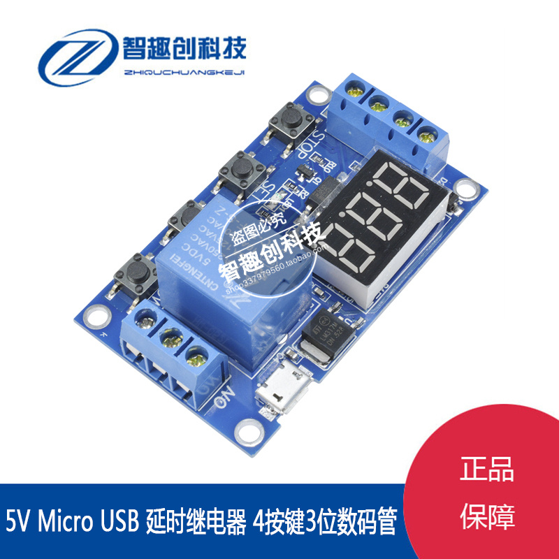 路延时继电器模块迟接通