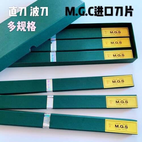 进口合金钢MGS牌电剪刀裁剪机刀片5E 6 7 8 10E 12E 13寸直刀刀片