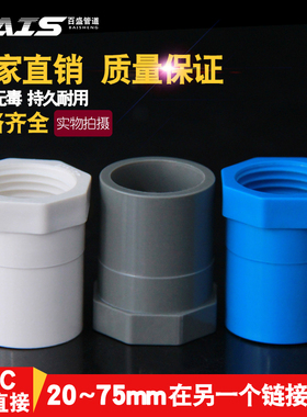PVC内螺直接 给水管直通螺纹丝接头20 25 32 40 50 63 75 90蓝色