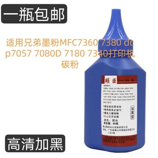 7180 适用兄弟墨粉MFC7360 7080D dcp7057 7340打印机碳粉 7380