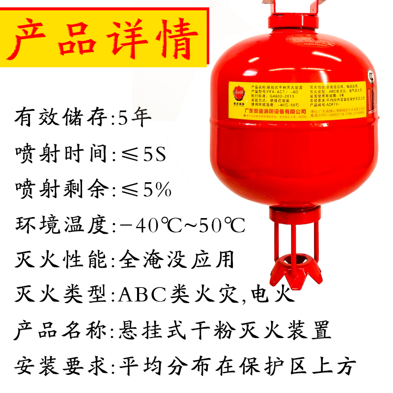 非贮压悬挂式超细干粉灭