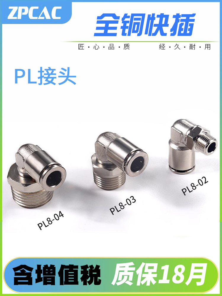 全铜快插速接头气动管直