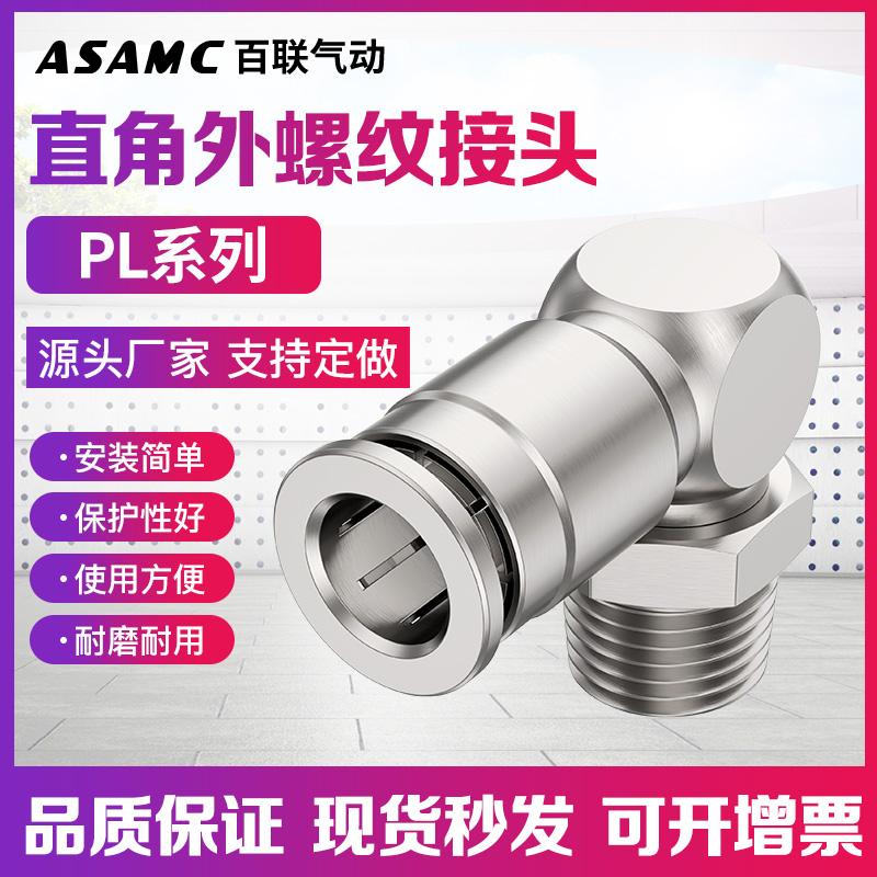气动气管直角快速全铜镀镍快插接头旋转PL4/6/8/10-01/02/03/04M5