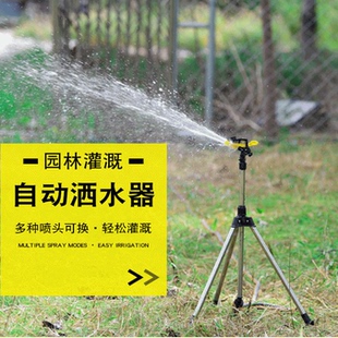 可调摇臂喷头伸缩三脚架草坪喷水绿化家用菜园喷水灌溉道路除尘