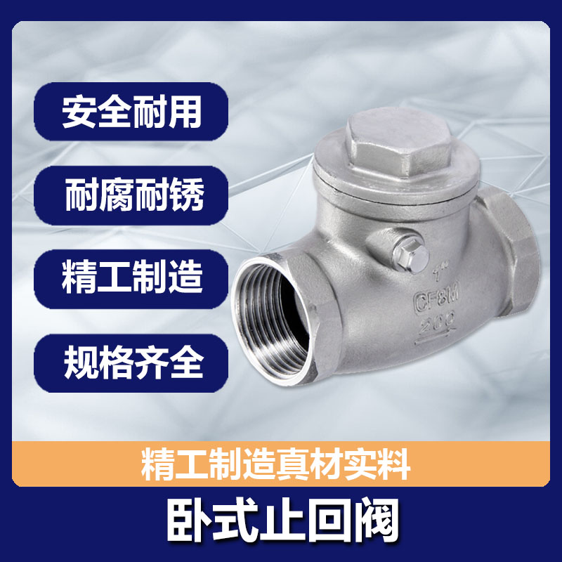 不锈钢丝扣止回阀内螺纹
