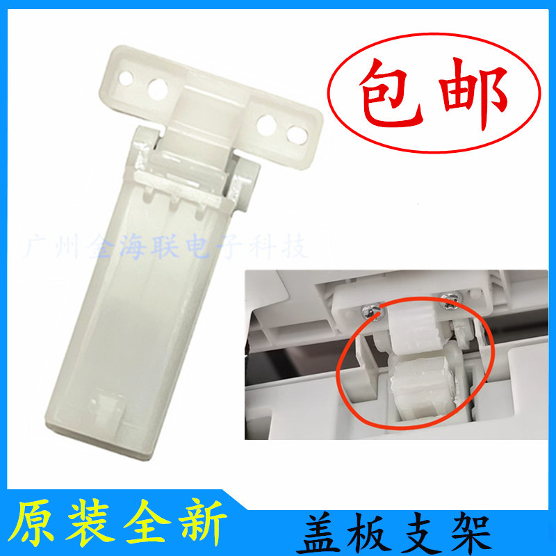 施乐3410SD一体机支架富士施乐3410SD盖板支架施乐3410SD支撑合页